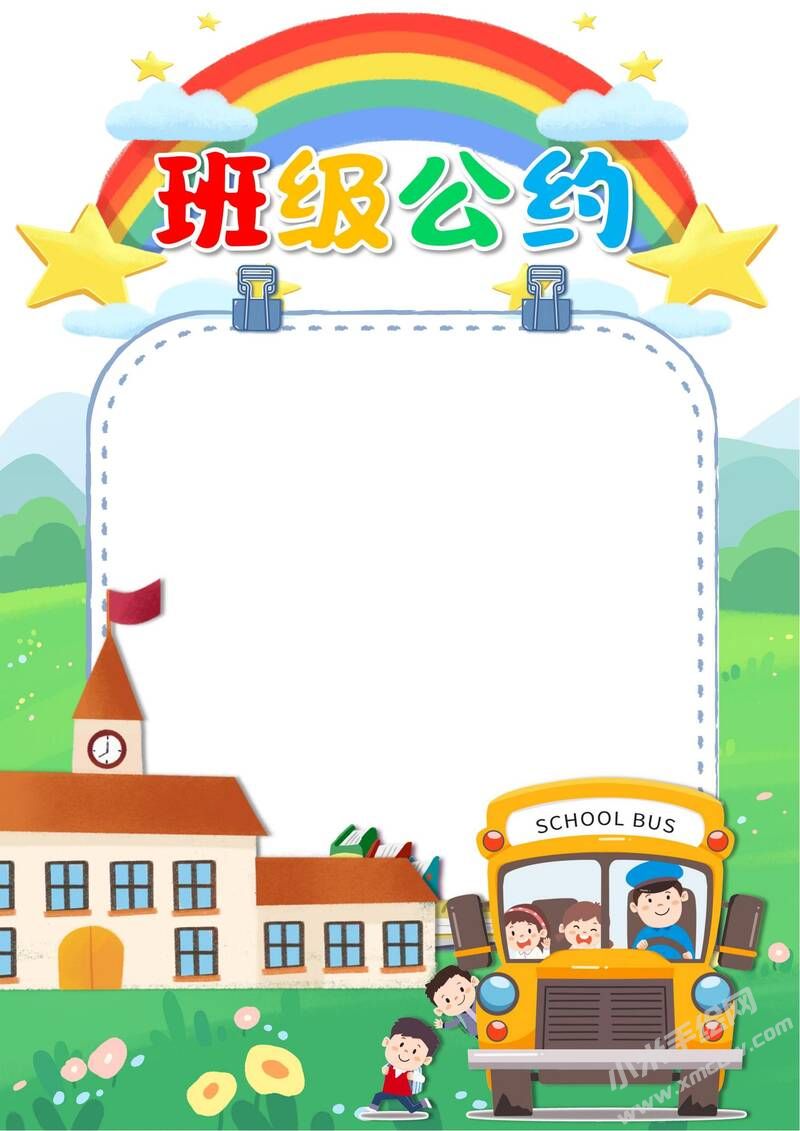 班級公約小報內(nèi)容模板彩色無字（第三版）.jpg