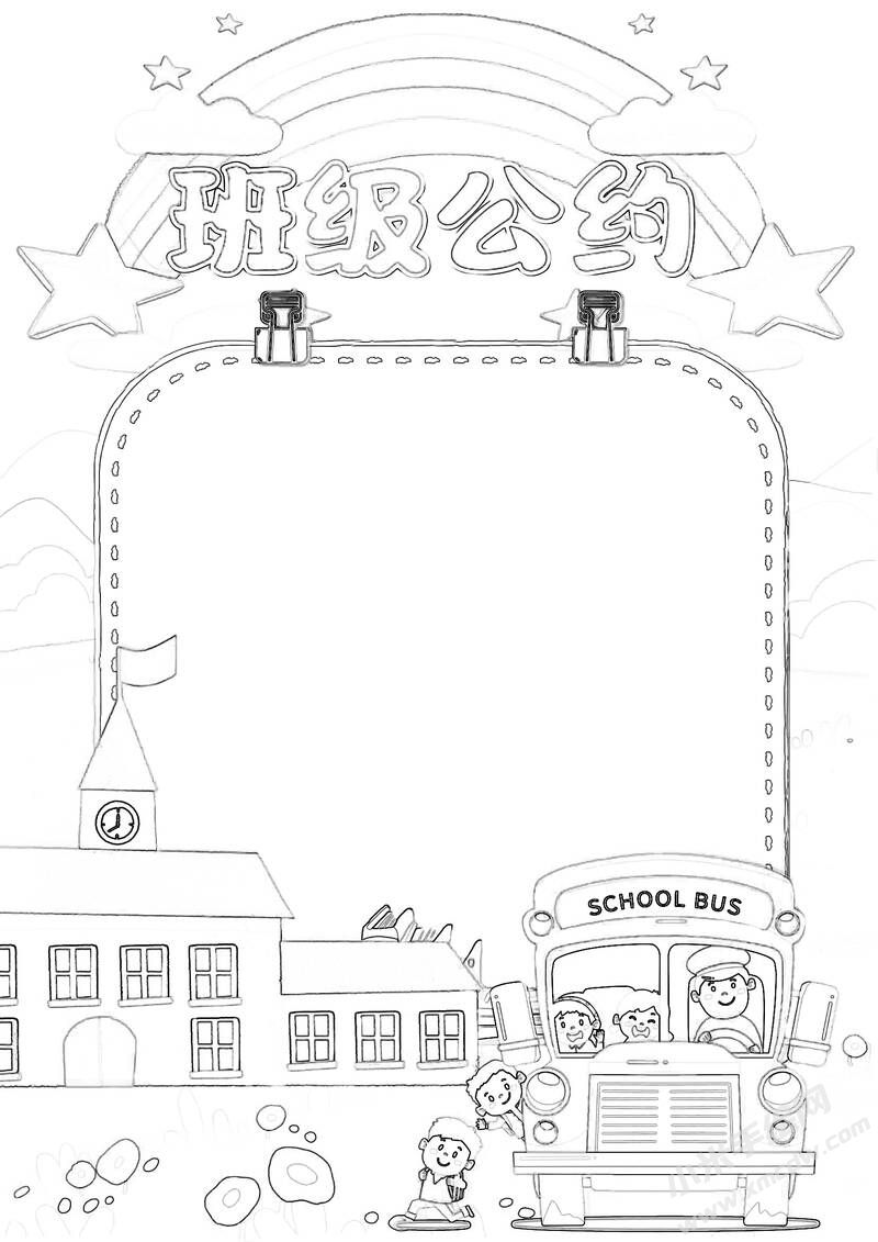 班級公約小報黑白線稿（第三版）.jpg