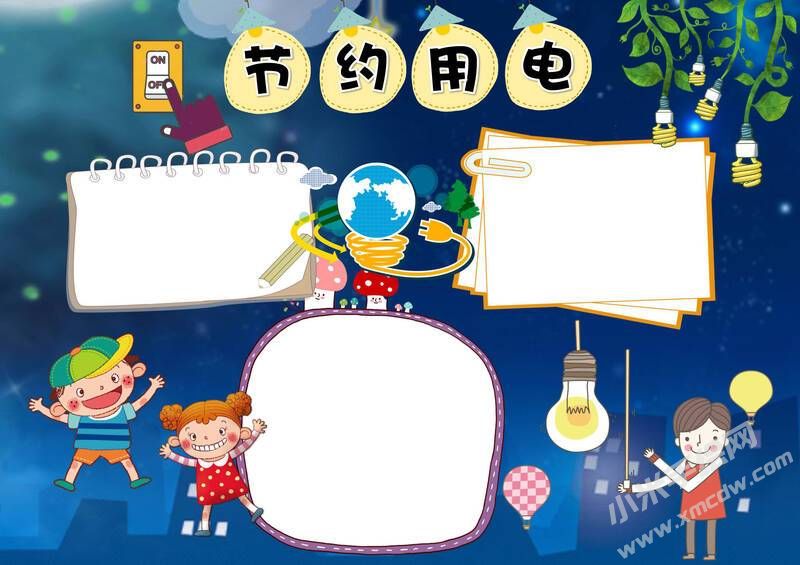 節(jié)約用電手抄報(bào)內(nèi)容模板彩色無字（第二版）.jpg