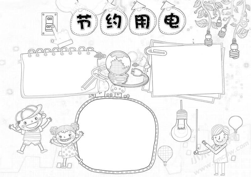 節(jié)約用電手抄報(bào)黑白線稿（第二版）.jpg