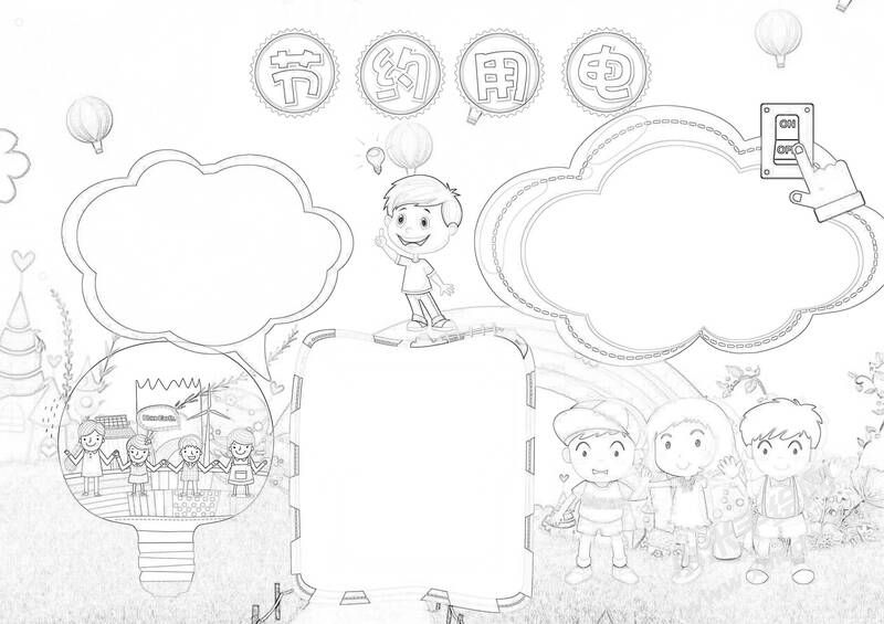節(jié)約用電手抄報黑白線稿（第三版）.jpg