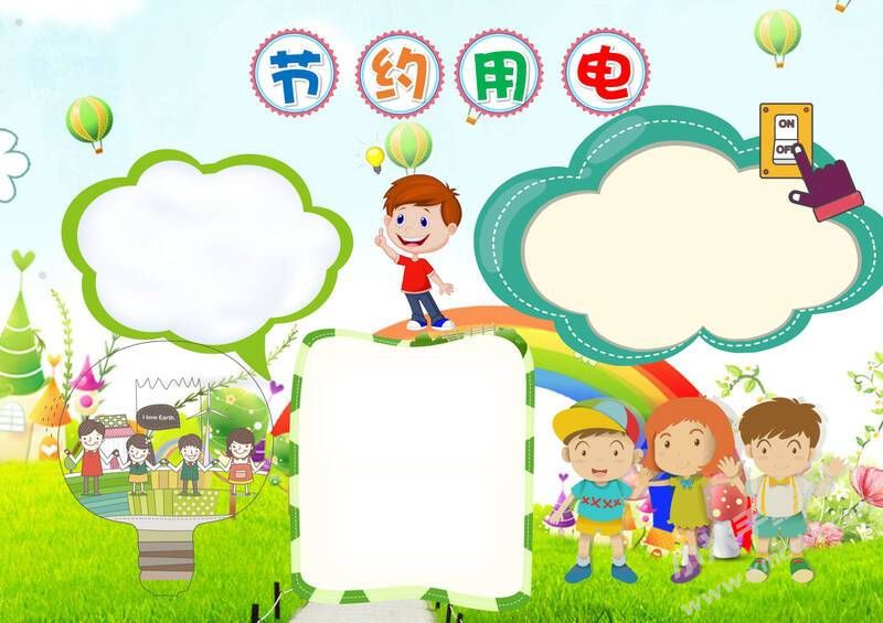 節(jié)約用電手抄報內(nèi)容模板彩色無字（第三版）.jpg