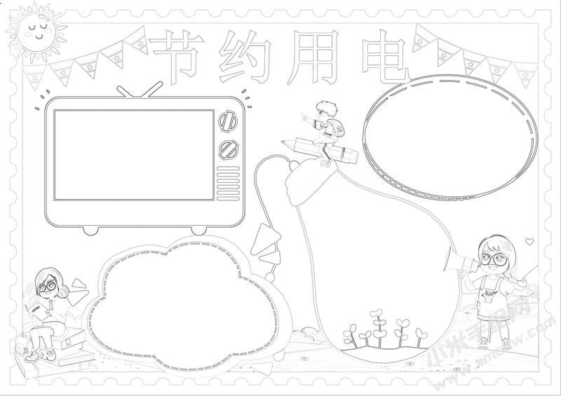 節(jié)約用電手抄報(bào)黑白線稿（第七版）.jpg