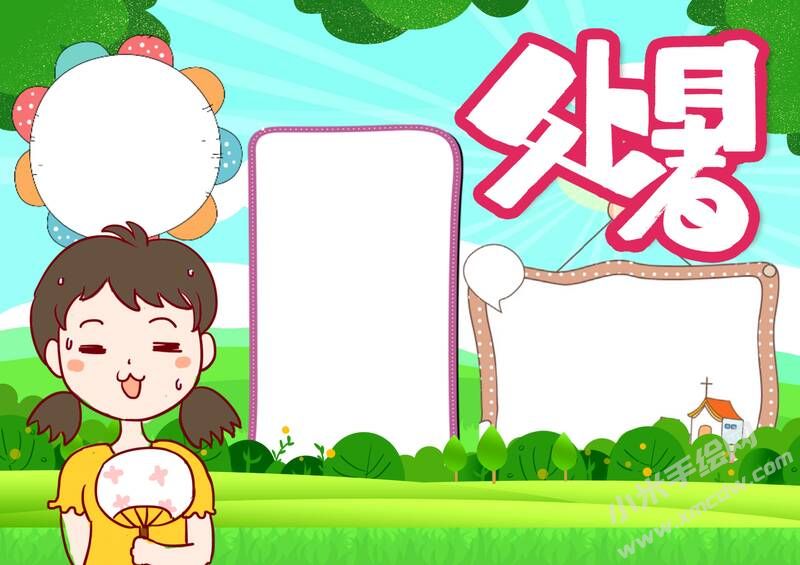 處暑手抄報(bào)內(nèi)容模板彩色無字（第一版）.jpg
