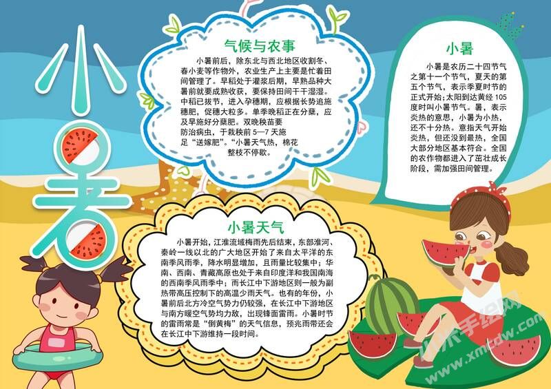 小暑時節(jié)手抄報內(nèi)容模板彩色有字.jpg