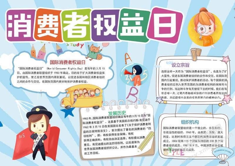 消費(fèi)者權(quán)益日手抄報(bào)模板有字版.jpg