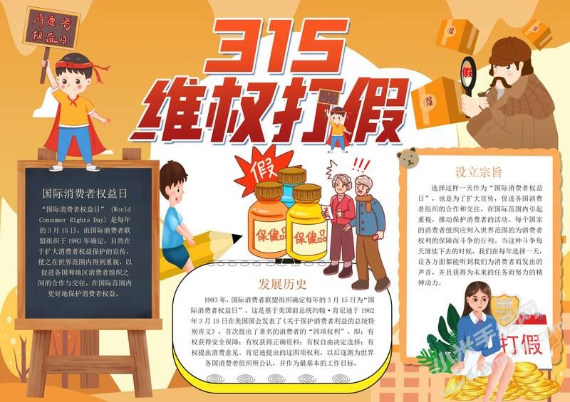 315維權(quán)打假手抄報模板有字版.jpg