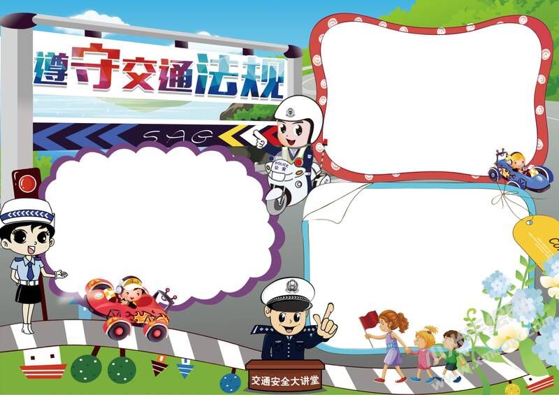 遵守交通法規(guī)手抄報(bào)模板無(wú)字版.jpg