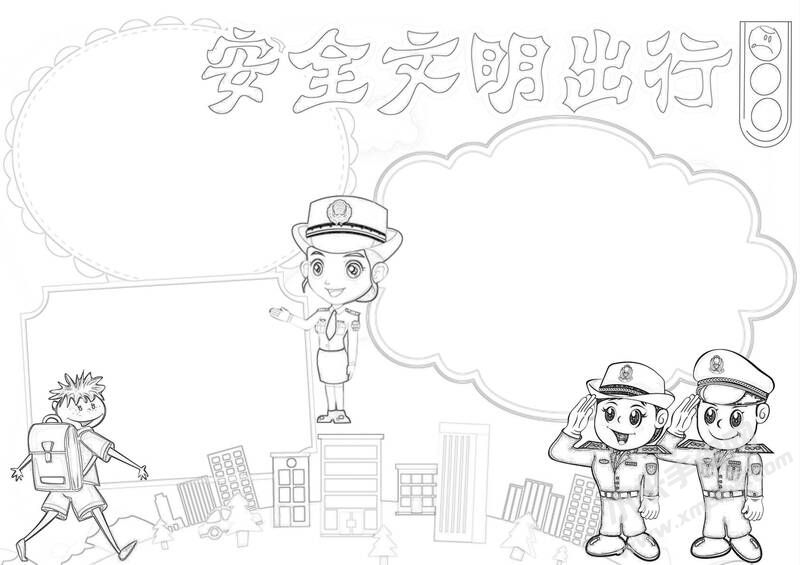 安全文明出行手抄報黑白線稿.jpg
