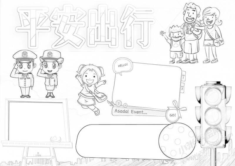 平安出行手抄報(bào)黑白線稿.jpg