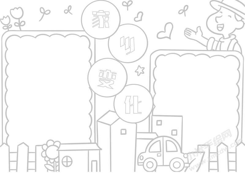家鄉(xiāng)變化手抄報黑白線稿.jpg