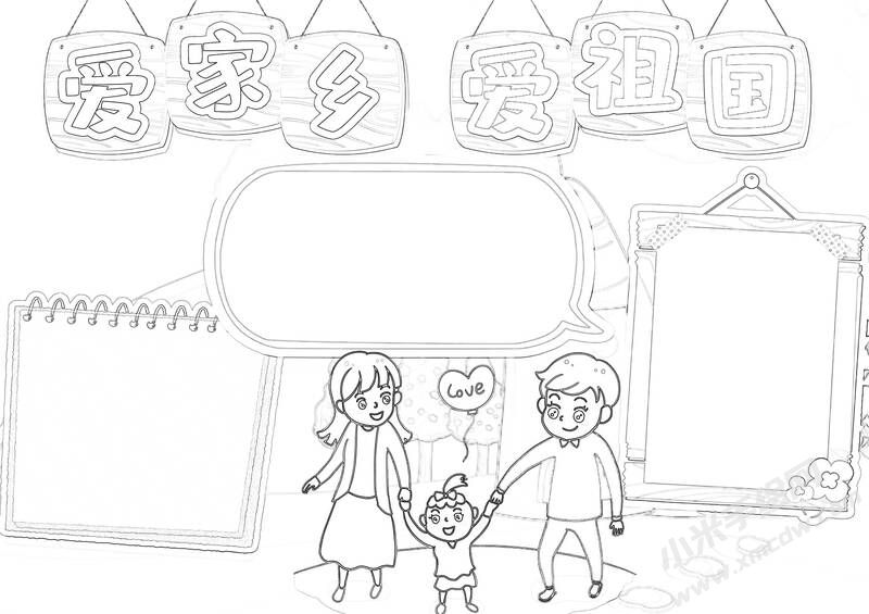 愛(ài)家鄉(xiāng)愛(ài)祖國(guó)手抄報(bào)黑白線稿.jpg