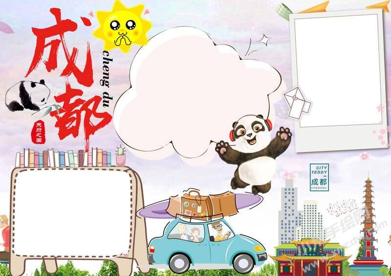 天府之國(guó)成都手抄報(bào)模板無(wú)字版.jpg