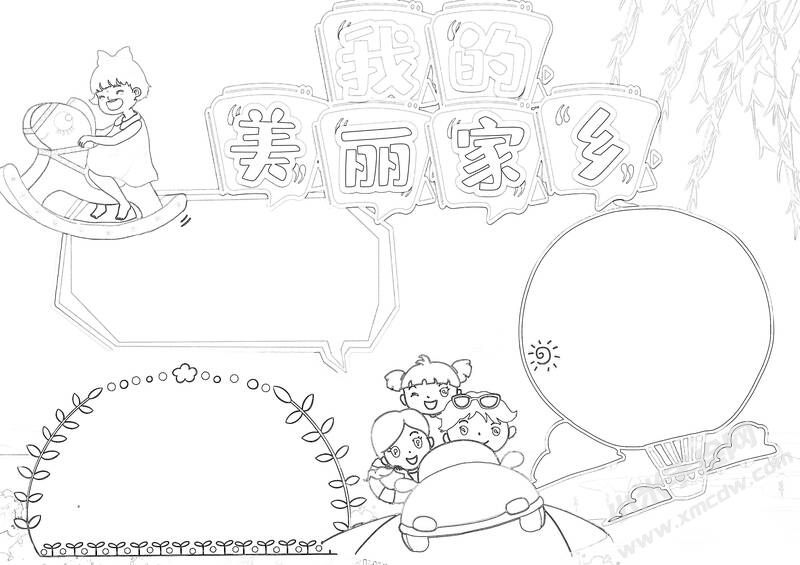 我的美麗家鄉(xiāng)手抄報黑白線稿.jpg