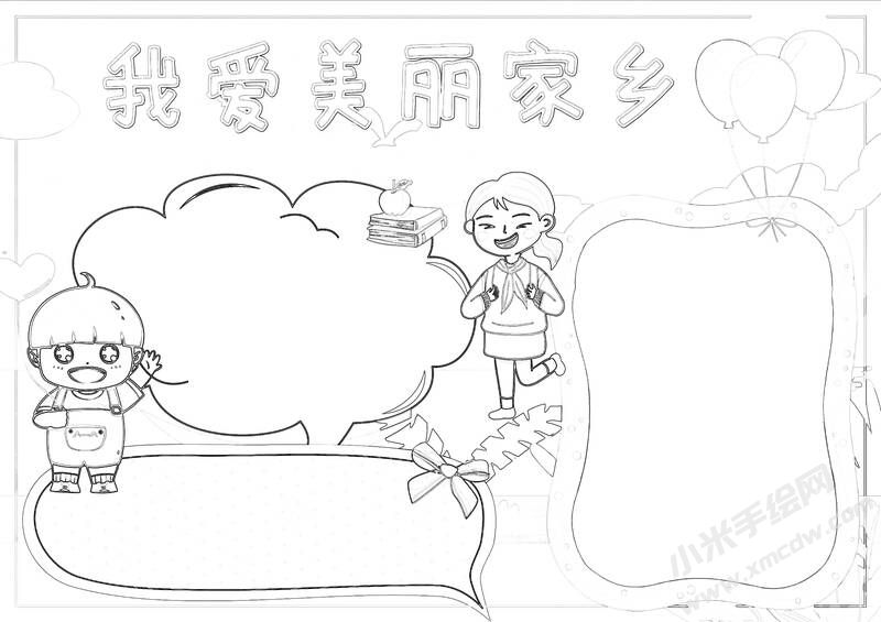 我愛(ài)美麗家鄉(xiāng)手抄報(bào)黑白線稿.jpg
