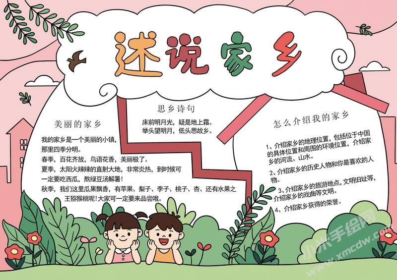 述說(shuō)家鄉(xiāng)手抄報(bào)模板有字版.jpg
