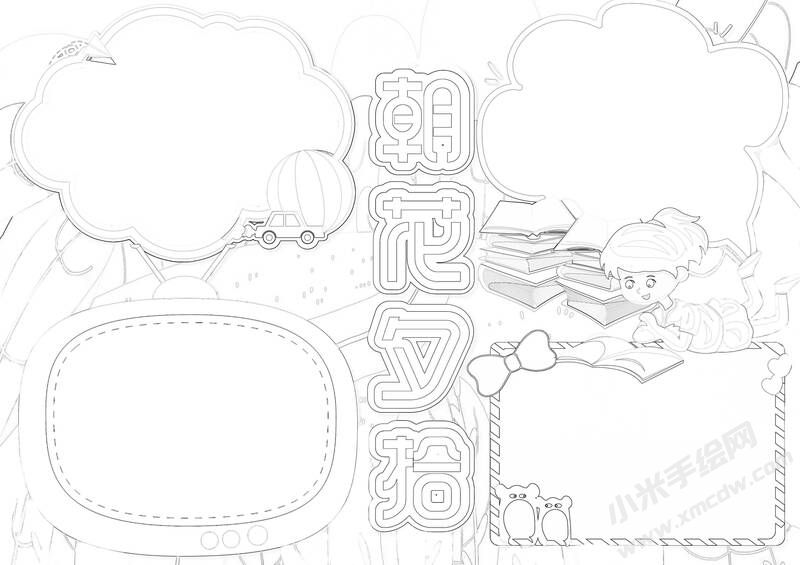 朝花夕拾手抄報(bào)黑白線稿（第二版）.jpg