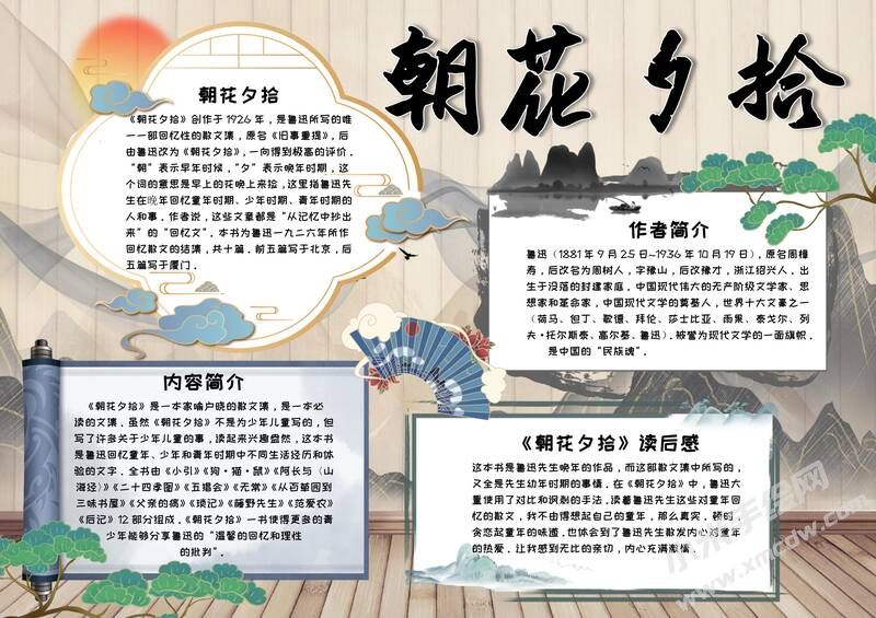 朝花夕拾手抄報(bào)內(nèi)容模板彩色有字（第五版）.jpg