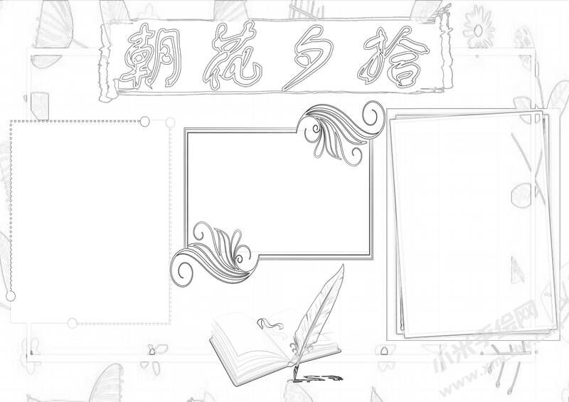 朝花夕拾手抄報(bào)黑白線稿（第九版）.jpg