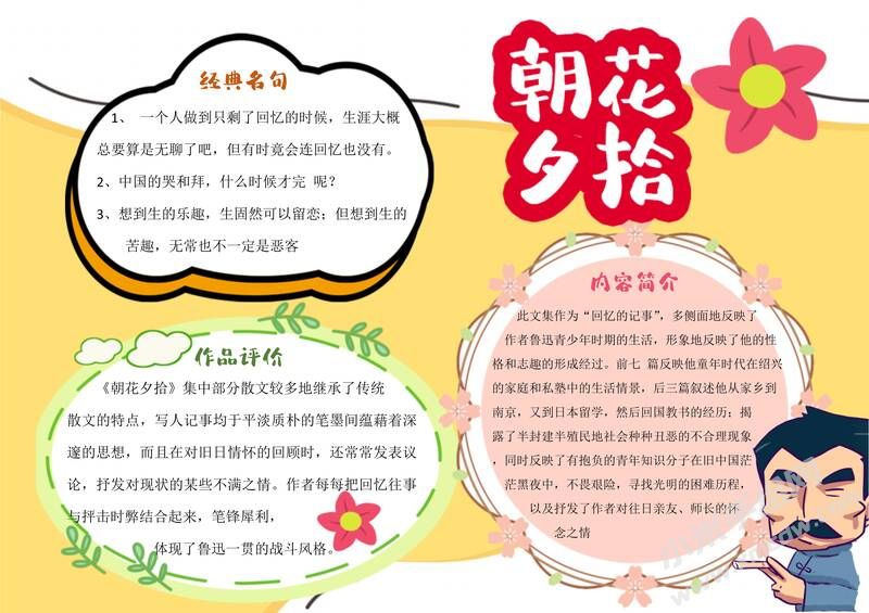 朝花夕拾的手抄報模板創(chuàng)作步驟：彩色有字.jpg
