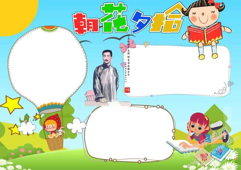 朝花夕拾手抄報(bào)簡單易畫彩色無字版.jpg