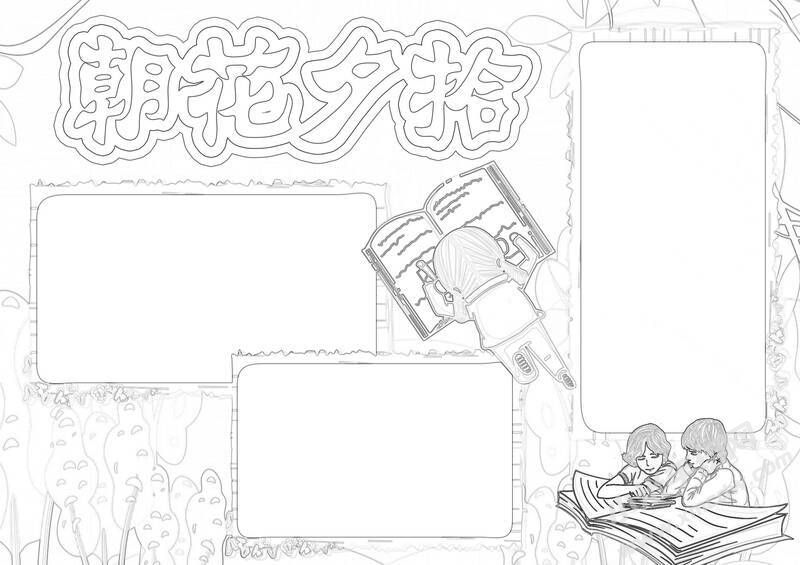 朝花夕拾主題手抄報(bào)初一黑白線稿.jpg