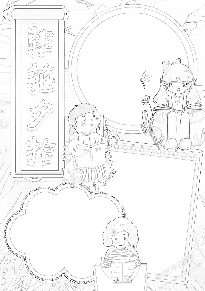 朝花夕拾手抄報(bào)簡單又漂亮黑白線稿.jpg