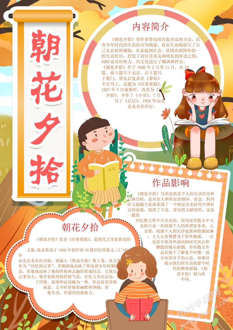朝花夕拾手抄報(bào)簡單又漂亮彩色有字版.jpg