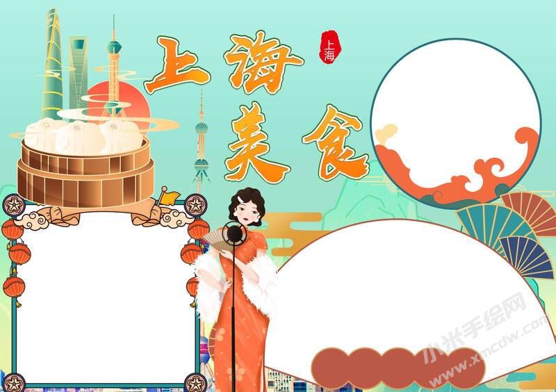 上海美食手抄報(bào)模板無(wú)字版.jpg