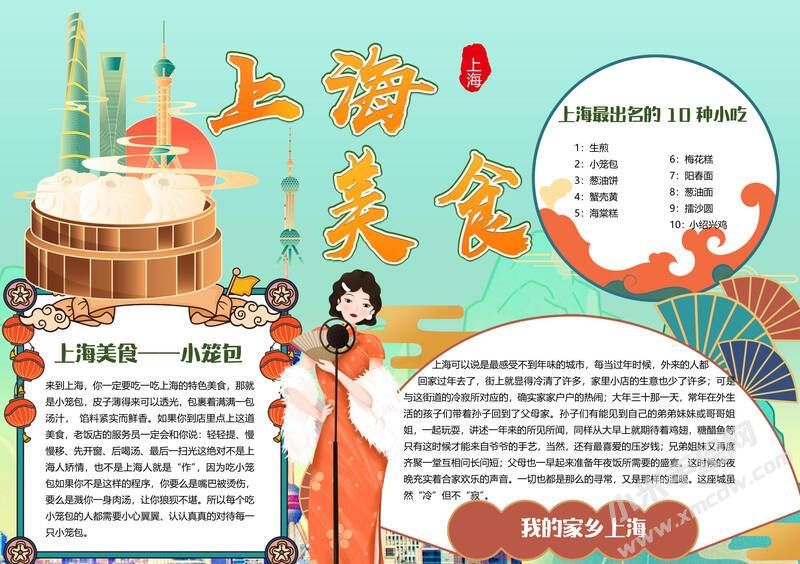 上海美食手抄報(bào)模板有字版.jpg