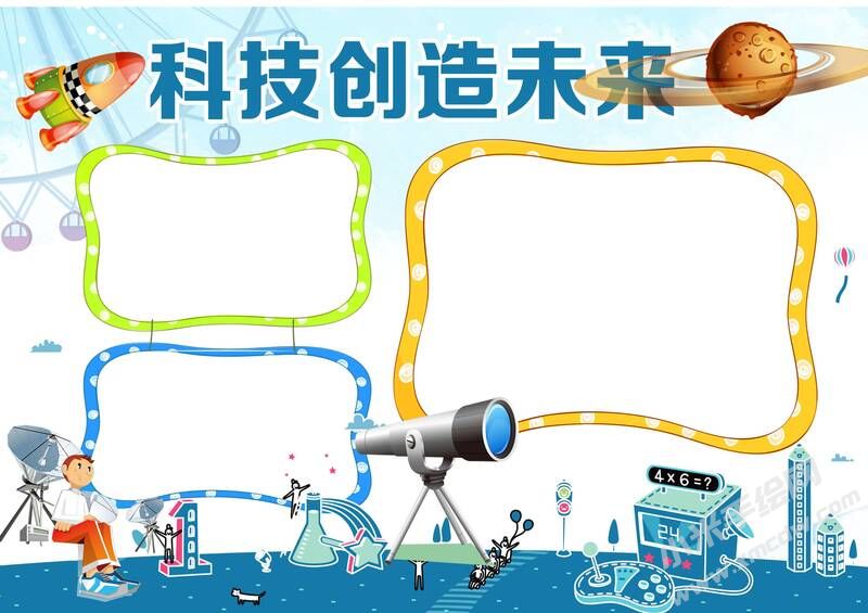 科技創(chuàng)造未來手抄報(bào)內(nèi)容模板無字版.jpg
