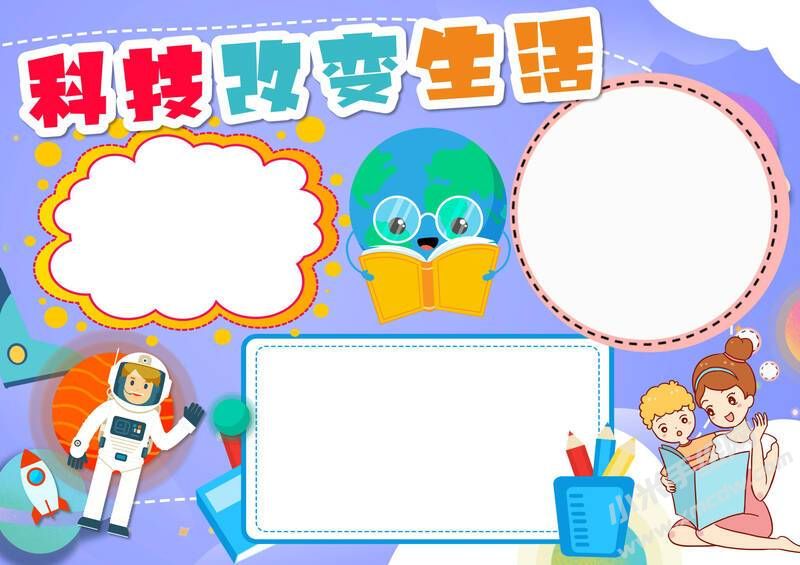 科技改變生活手抄報(bào)內(nèi)容模板無(wú)字版.jpg
