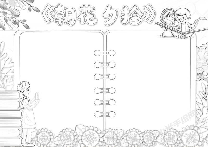 朝花夕拾讀書小報黑白線稿.jpg