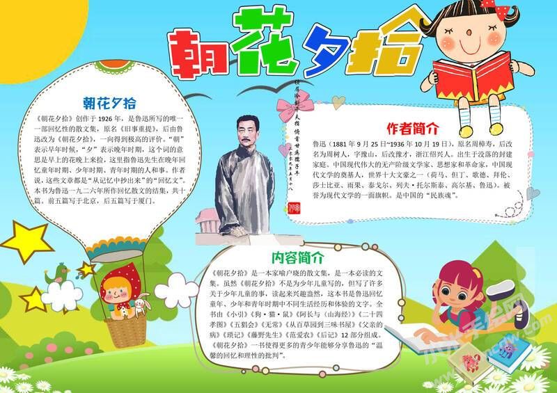 藍色卡通朝花夕拾小報有字版.jpg