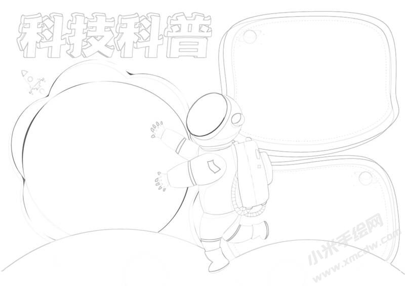科技科普手抄報(bào)黑白線稿.jpg