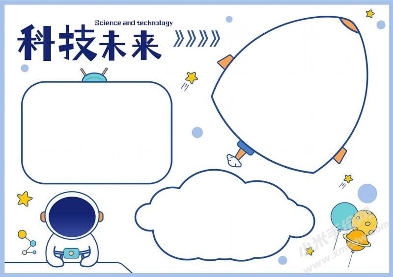 科技未來(lái)手抄報(bào)內(nèi)容模板無(wú)字版.jpg