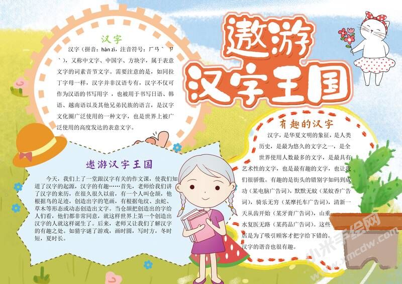 遨游漢字王國(guó)手抄報(bào)模板彩色有字（第一版）.jpg