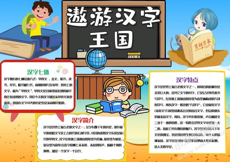 遨游漢字王國(guó)手抄報(bào)模板彩色有字（第二版）.jpg