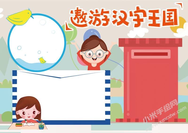 遨游漢字王國(guó)手抄報(bào)模板彩色無(wú)字（第四版）.jpg