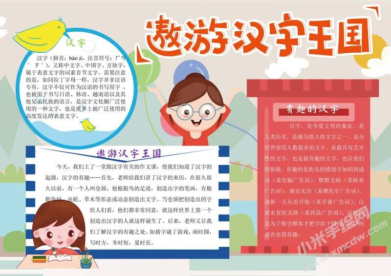 遨游漢字王國(guó)手抄報(bào)模板彩色有字（第四版）.jpg