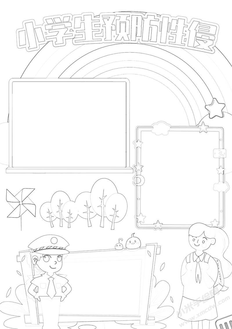 小學生預(yù)防性侵手抄報黑白線稿.jpg