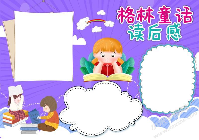 格林童話讀后感手抄報內容模板無字版.jpg