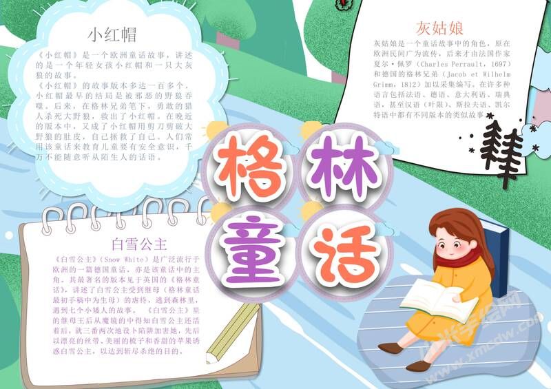 格林童話手抄報內容模板彩色有字（第四版）.jpg