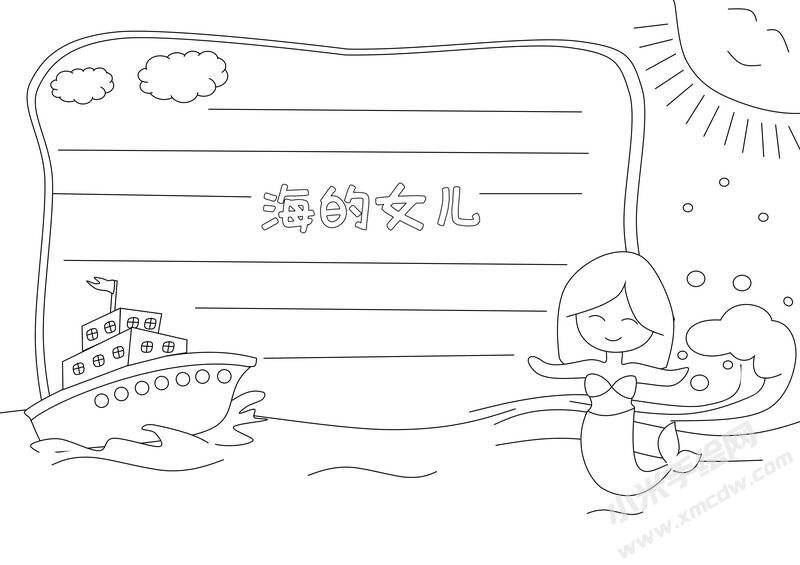 海的女兒手抄報黑白線稿.jpg