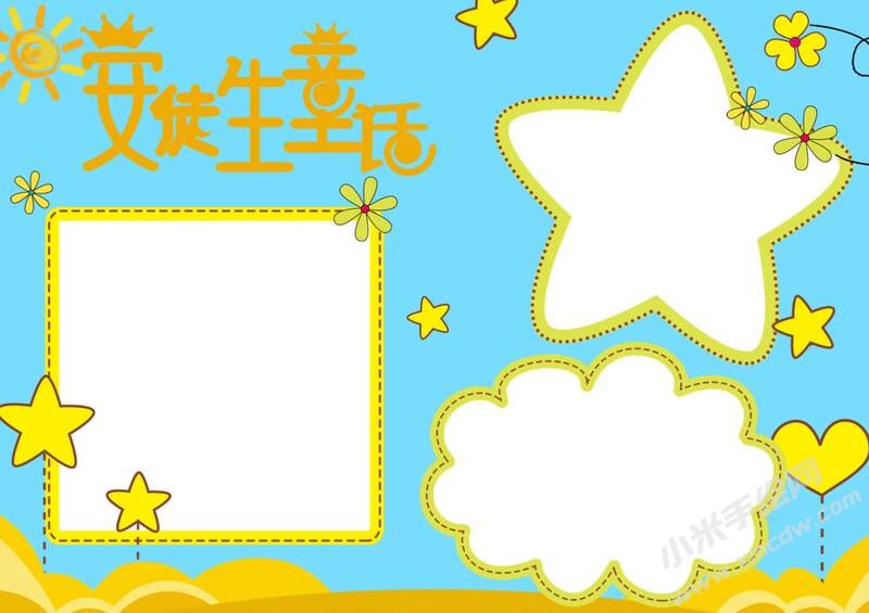 安徒生童話手抄報(bào)內(nèi)容模板彩色無(wú)字（第一版）.jpg