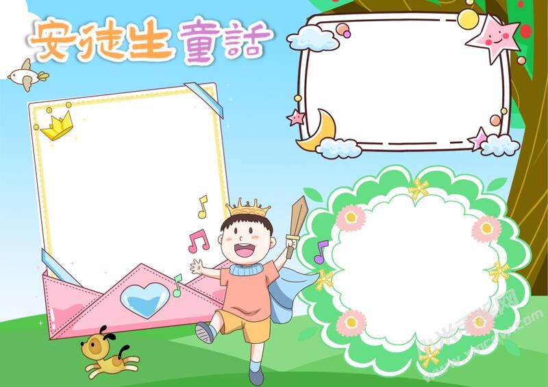 安徒生童話手抄報內(nèi)容模板彩色無字（第五版）.jpg