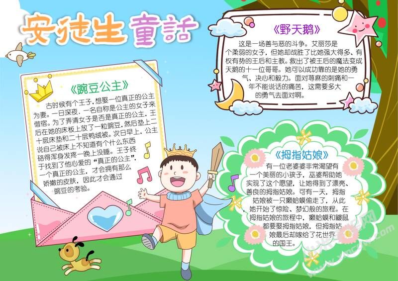 安徒生童話手抄報內(nèi)容模板彩色有字（第五版）.jpg