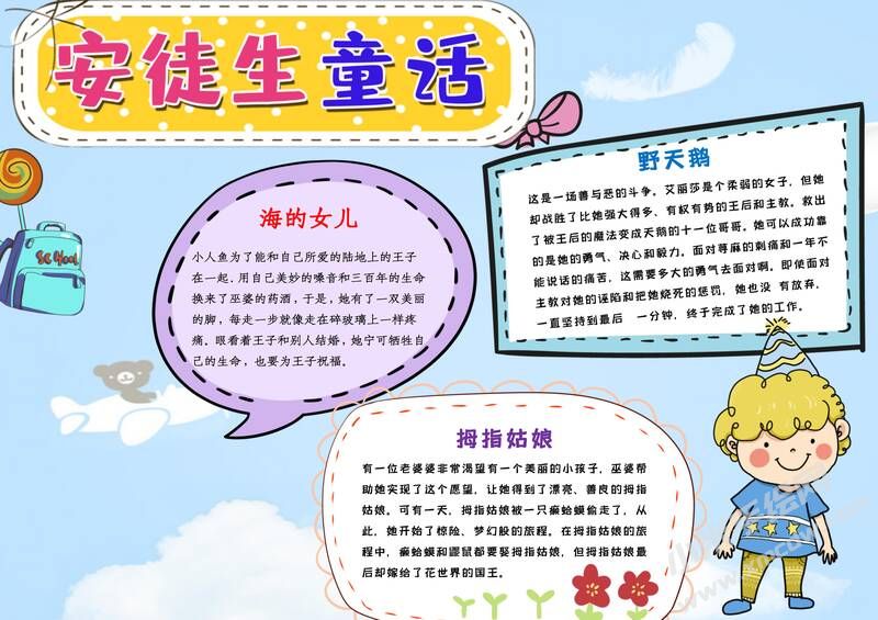安徒生童話的手抄報創(chuàng)作步驟圖示03.jpg