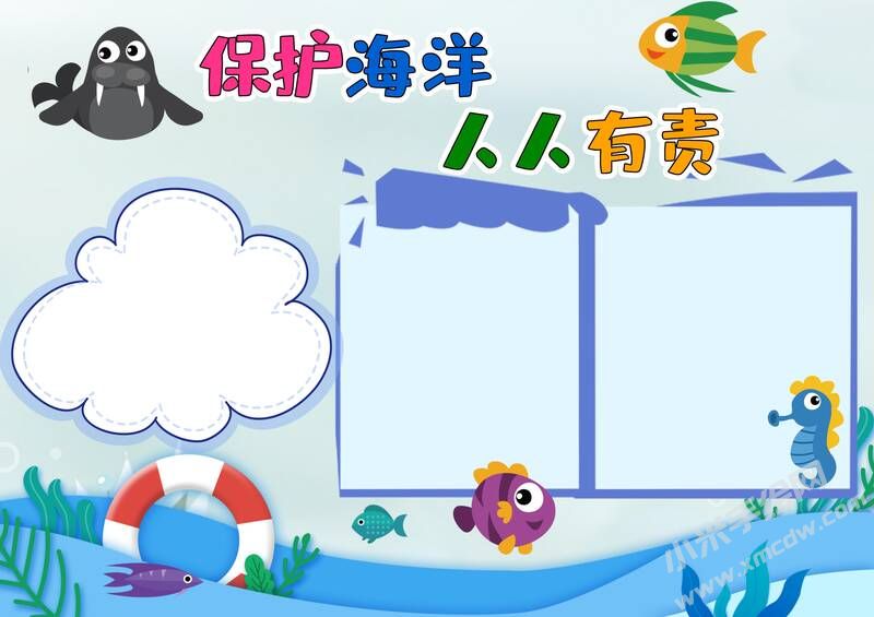 保護(hù)海洋人人有責(zé)手抄報內(nèi)容模板無字版.jpg