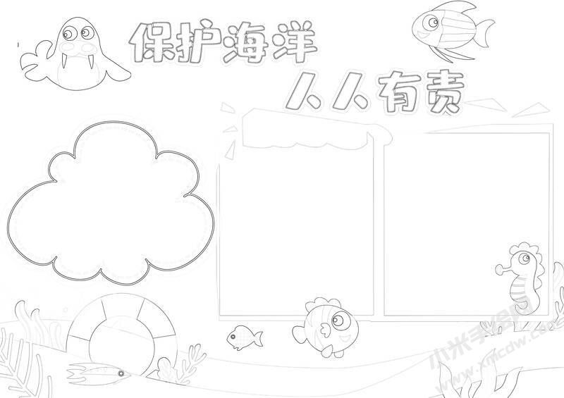 保護(hù)海洋人人有責(zé)手抄報黑白線稿.jpg